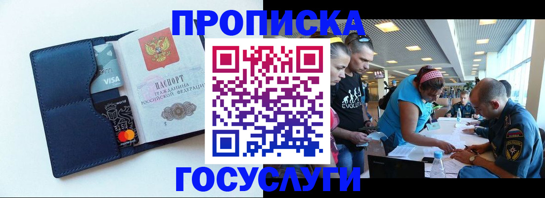 прописка штамп в Петропавловске-Камчатском