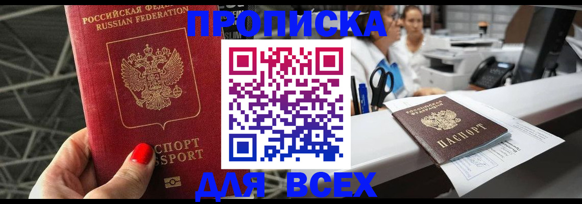 прописка паспорт в Петропавловске-Камчатском